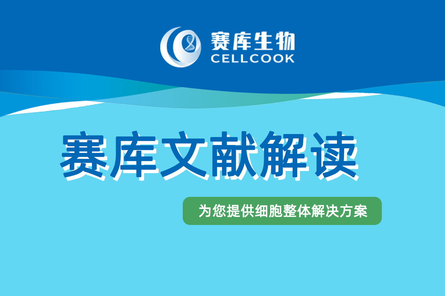 中山大學(xué)中山醫(yī)學(xué)院顏光美教授團(tuán)隊(duì)鑒定出M1病毒的特異性受體，奠定OVM精準(zhǔn)療法的科學(xué)基礎(chǔ)